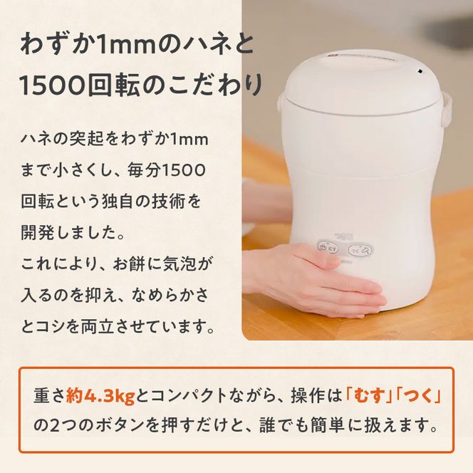 みのる産業 3合餅つき機 つき姫 リッチホワイト 餅つき機 ホワイト