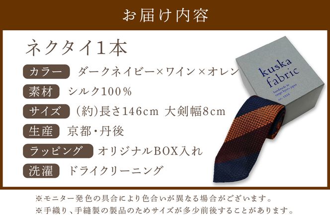 kuska fabric エグゼクティブガルザタイ【No.5】世界でも稀な手織りネクタイ　通常発送　クスカ KUSKA シルク 希少 レア スーツ 小物 国産 日本製 手織り ギフト 贈答品 結婚式 成人式 新社会人 新生活 送料無料 匠極 手織り 社会人 立体感 プレゼント 手縫い ブランド　KF00040