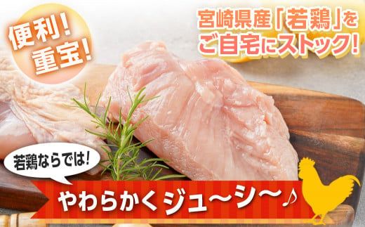 宮崎県産若鶏 むね肉(4kg)_LG-G302_(都城市) 宮崎県産 若鶏 鶏肉 真空 むね肉 平飼い ハーブ やわらかく ふっくら ジューシー 冷凍 便利 保水性 やわらか ふっくら ジューシー
