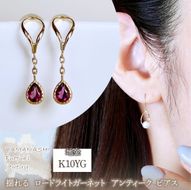 K10YG(10金) イエローゴールド 揺れる ロードライトガーネット アンティーク ピアス 保証書付 2274 242-049-e