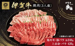 BBQ　焼肉セット　3人盛