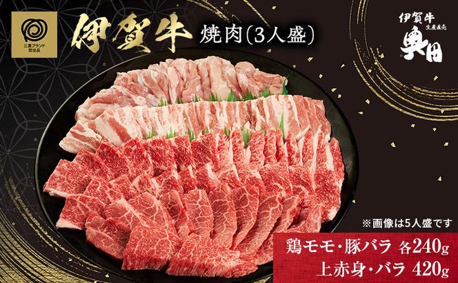 BBQ　焼肉セット　3人盛