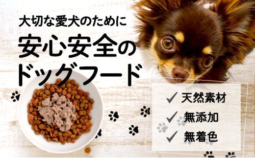 登別産エゾシカ肉のドッグフード【エゾリッチ】選べる4点セット