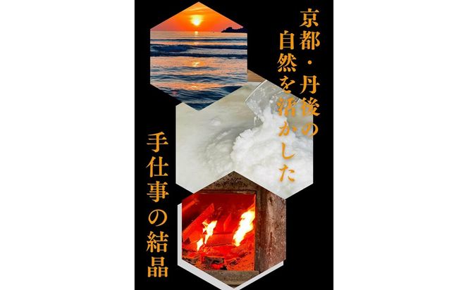 ［ 丹後絹塩 公式 ］ 天然塩 フルールドセル 【 希少な大粒の 塩 平釜製法 の 自然塩 】 おにぎりにも ミネラルたっぷり 京丹後 夕日ヶ浦の 海水塩 フルール・ド・タンゴ（丹後の花）100g（2袋セット） 天然塩 自然塩 海水塩 フルールドセル 平釜製法 ミネラル 調味料 塩の花　TU00011