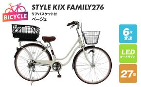 099X377-1 a.n.designworks/ STYLE KIX FAMILY276 リアバスケット付 ベージュ【27型 自転車 完成品 組み立て不要 アウトドア サイクリング じてんしゃ 通勤 通学 新生活】
