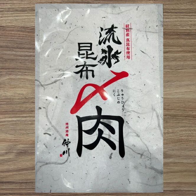 50-70 紋別名物 流氷昆布締め和牛三角バラカルビ 1kg