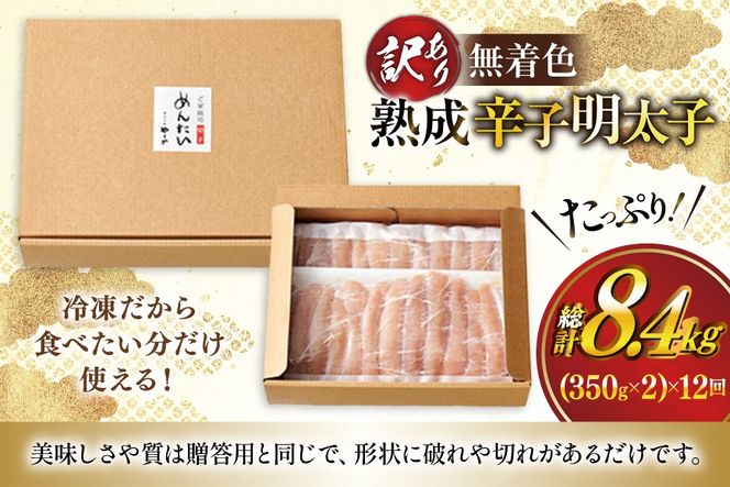 明太子 やまや 辛子明太子切子 700g 12回 定期便 総計8.4kg [やまやコミュニケーションズ 福岡県 宇美町 um40azo860024] めんたいこ 明太子訳あり 明太子無着色 切子 ばらこ バラ子 小切 小分け 冷凍
