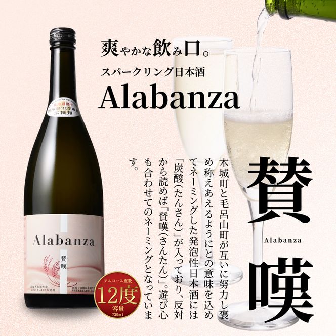 【7日以内に発送】令和8年産 木城町・毛呂山町 新しき村友情都市コラボ スパークリング日本酒 「Alabanza」3本 _K21_0029_2
