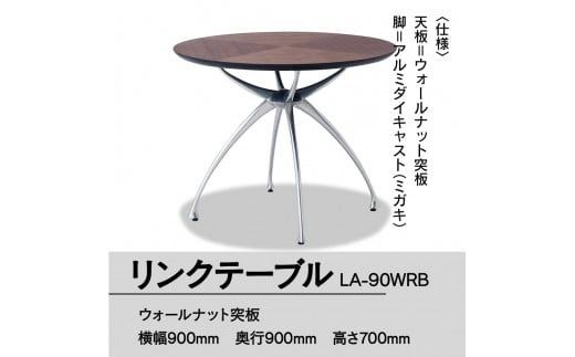 Link Table LA-90 900Φ(ウォールナット突板)LA-90WRB GZ039