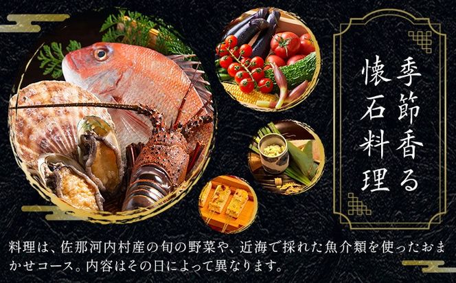 食べログでおなじみの 虎屋 壺中庵 おまかせコース お食事券 昼のコース お一人様 虎屋 壷中庵《30日以内に出荷予定(土日祝除く)》徳島県 佐那河内村 送料無料 食事券 チケット 昼食 懐石料理 お祝い 記念日 プレゼント---sanagouchi_tta_1_1mi---
