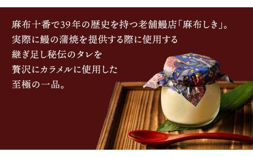 【 お歳暮熨斗付 】 至宝の 鰻ぷりん 10個入り プリン 鰻 うなぎ ウナギ 贅沢 スイーツ デザート 贈答 贈り物 歳暮 プレゼント