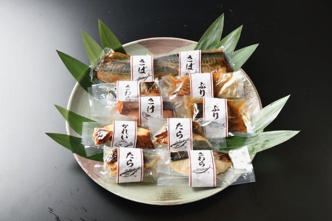 【ばんしょう食品】こだわりの焼き魚セット（6種10切れ）［ 京都 西京焼き 照り焼き 煮魚 冷凍食品 人気 おすすめ 詰め合わせ お取り寄せ 通販 ふるさと納税 ］ 261009_B-EB03
