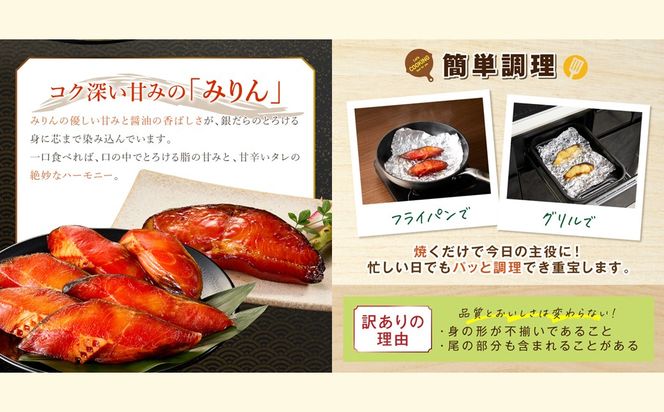 【A2-169】銀だら西京漬け＆銀だらみりん(各3切)計6切セット