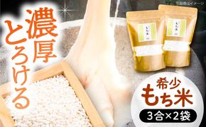 もち米 450g×2袋 もち米 米 愛西市 / 株式会社TONORI[AECT029]