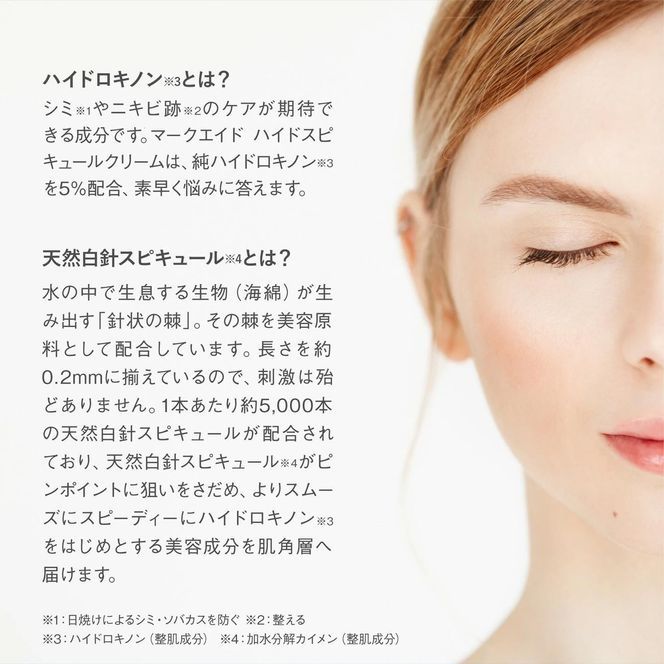 【MARK AID】ハイドスピキュールクリーム 2本セット【ハイドロキノン5％配合針クリーム】［ 京都 美容 ブランド 日やけによるしみ そばかす ケアクリーム 寝ている間にクリアな美肌へ 人気 おすすめ スキンケア用品 基礎化粧品 化粧品 美容クリーム お取り寄せ 通販 送料無料 ふるさと納税 ］ 261009_B-UA14