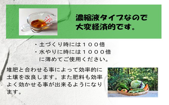 土壌改良剤 エコアースグリーン 500ml入り 1本