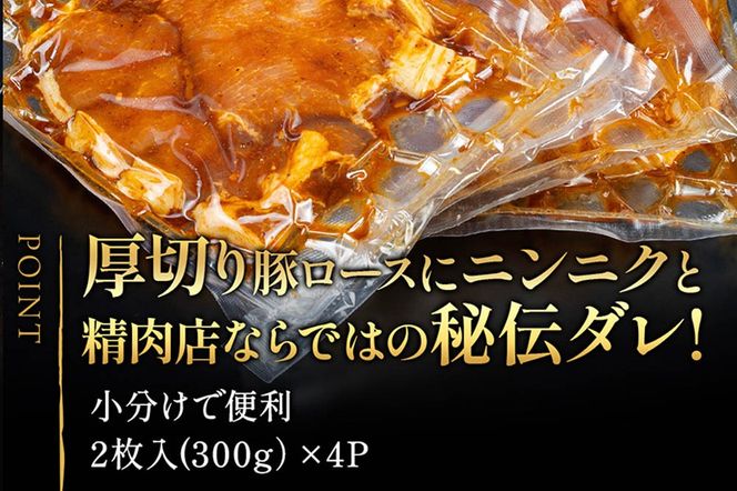お肉屋さんのガツンと厚切りトンテキ [計1.2kg 豚ロース 300g(2枚入・タレ込)×4袋]|06_thm-191301