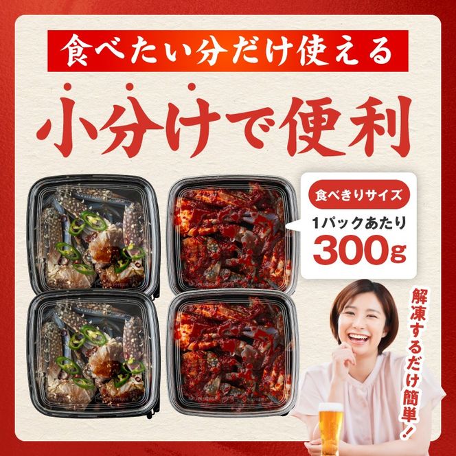 G5688 【先行予約】ケジャン食べ比べセット 300g×4P（ヤンニョム