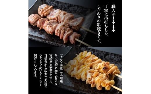 【３ヶ月定期便】 宮崎県産 若鶏 やきとり 人気部位 串焼き 42本（各7本×6袋） [D07804t3]
