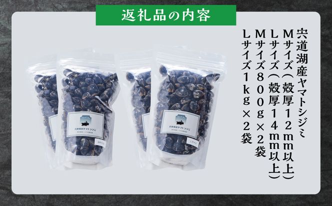 漁師直送！宍道湖産ヤマトシジミ・食べ比べ3.6kg（Lサイズ2kg＋Mサイズ1.6kg） 322032_EN004