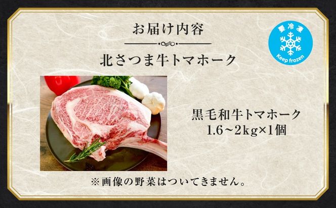 北さつま牛 トマホーク　K137-008