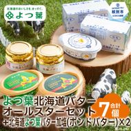 22-114 よつ葉北海道バターオールスターセット（5個）＋ポンドバター加塩(450g)×2【業務用サイズ】