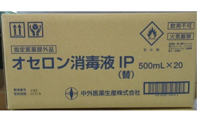 手指・皮膚の洗浄・消毒用 アルコール消毒液 500ｍl×20本（詰替） 242161_BV004