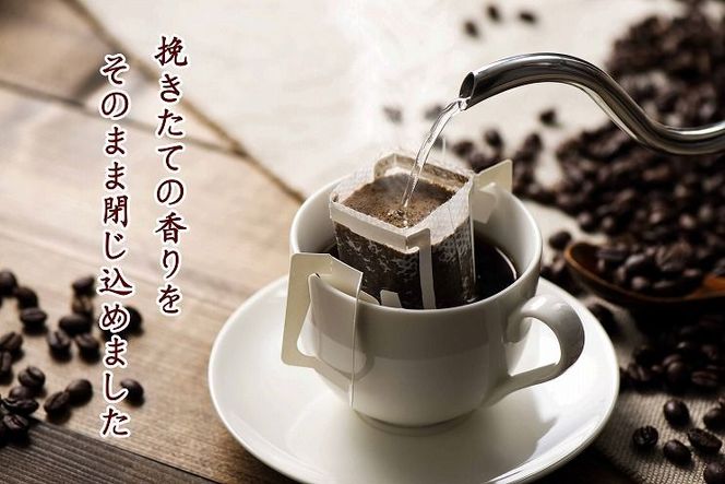 こだわりの低温焙煎！ ドリップバッグ コーヒー ギフトボックス(ホット20袋)　H046-051