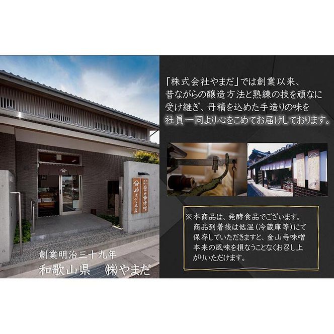 【定期便/3か月ごと/全3回】紀州金山寺漬贅沢三昧（350g×2）