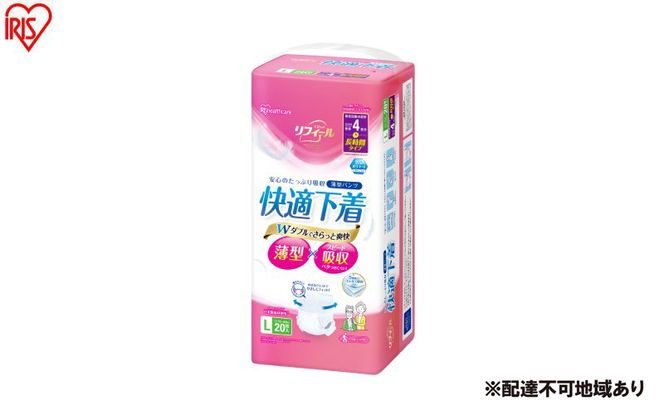 【20枚入り×4パック】大人用おむつ リフィール 快適下着 薄型パンツ Lサイズ 20枚入 NAD-L20-4 大人用おむつ 紙おむつ パンツタイプ 超薄型 スピード吸収 消臭 紙パンツ リハビリ 旅行 快適下着 アイリスオーヤマ
