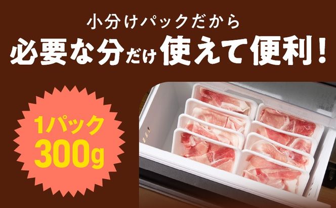 mrz0303 国産 豚肉 切り落とし 2.4kg【氷温熟成×極味付け 小分け 300g×8P ぶたにく 普段使い 野菜炒め】