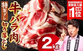 mrz0243-1 【スピード発送】味付き 牛バラ肉 切り落とし 2kg【氷温熟成×特製ダレ プルコギ 小分け 500g×4P 焼くだけ 簡単調理】