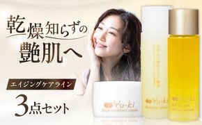 【大人の女性のためのエイジングケア】エイジングケアライン 3点セット（化粧水 ＆ オイル美容液 ＆ クリーム） 糸島市 / Yu-ki[AHJ024]