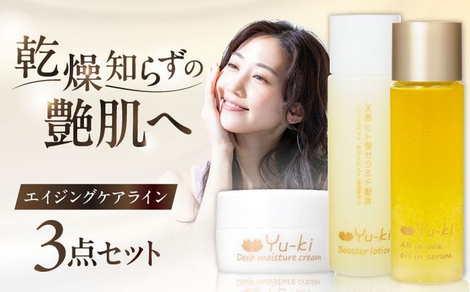 【大人の女性のためのエイジングケア】エイジングケアライン 3点セット（化粧水 ＆ オイル美容液 ＆ クリーム） 糸島市 / Yu-ki[AHJ024]