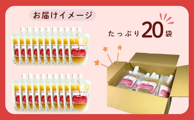 【無添加】りんごジュース 20袋_150ml (Af-006) 