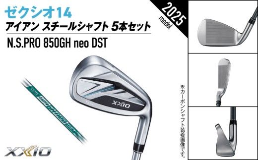 ゼクシオ 14 アイアン スチールシャフト 5本セット《2025年モデル》ゴルフボールセット_IC-C701 _(都城市)ダンロップ ゼクシオ 14シリーズ 2025年モデル アイアン N.S.PRO 850GH neo スチールシャフト ゴルフ用品 スポーツ用品 日本製 MADE IN JAPAN 国産 ゴルフクラブ