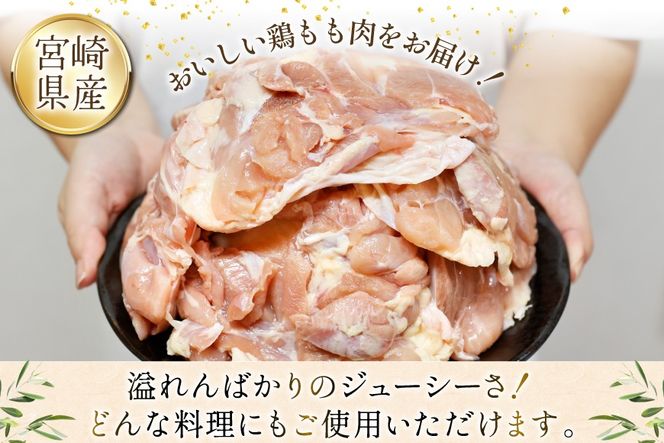 定期便 肉 鶏肉 6回定期便 若鶏もも身11〜2パック 計3kg [九州児湯フーズ 宮崎県 美郷町 31aj0060] 冷凍 小分け 個包装 鶏もも肉 もも肉 モモ肉