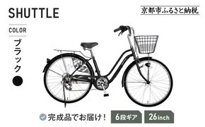 《1月中旬頃発送》完成品でお届け！ 26インチ 自転車 SHIMANOパーツ シャトル シマノ 外装6段変速 シティサイクル LEDオートライト 変速付きおしゃれ オリジナル［京都 自転車 シティサイクル 人気 おすすめ スポーツ アウトドア ツーリング ブランド メーカー お取り寄せ 通販 送料無料 ふるさと納税］SHUTTLE-FBSH266OL【ブラック（BK）】 261009_A-PW010VC01