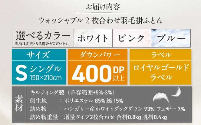 シングル ウォッシャブル2枚合わせ羽毛掛ふとん【エスプレ/増量タイプ】 糸島市 / くじめ屋[ADP022]
