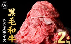 鹿児島県産黒毛和牛赤身モモスライス (計2100g・525g×4P) b8-024-up