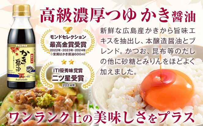 朝紫 かき醤油のり佃煮セット KT-30 かき醤油300ml×2本 かき醤油味付のり 8切30枚×2個 かき醤油のり佃煮　150g×1個 株式会社アサムラサキ《45日以内に出荷予定(土日祝除く)》岡山県 笠岡市 醤油 詰め合わせ---A-44b---