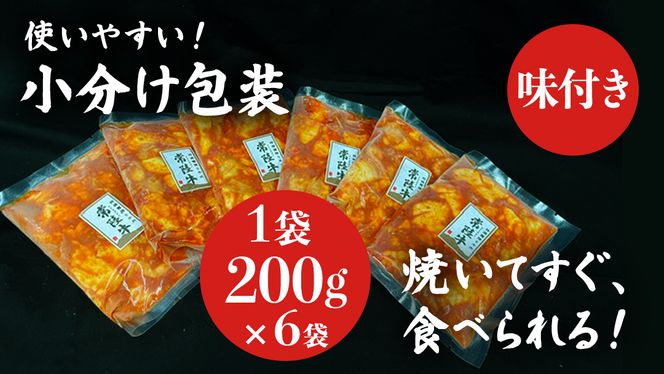 【茨城県産】 黒毛和牛 味付き 小腸 1.2kg （ 200g ×6パック ） (茨城県共通返礼品) 国産 牛肉 肉 お肉 ホルモン もつ 和牛 小腸 ホルモン 味付き 味付ホルモン タレ漬け 焼肉 BBQ 小分け 冷凍 料理 簡単