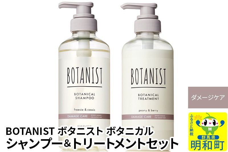 BOTANIST ボタニスト ボタニカル シャンプー&トリートメント セット[ダメージケア]|10_ine-040101d