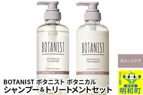 BOTANIST ボタニスト ボタニカル シャンプー＆トリートメント セット【ダメージケア】|10_ine-040101d