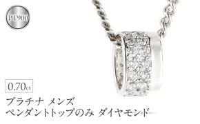 ペンダントトップ メンズ プラチナ リングペンダント ダイヤモンド 大ぶり 幅広 ネックレス チャーム ダイヤ 0.70カラット pt900 ジュエリー シンプル250717bd400dp SWAA361-pt