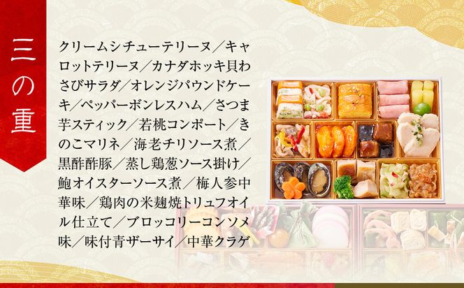 【高島屋選定品】京都〈しょうざん〉高島屋限定 和洋中おせち料理 三段重 3人前｜京都 本格料亭おせち 人気おせち［ 和洋中おせち三段 3人 人気 おすすめ おいしい グルメ 和食 洋食 中華 2026 正月 お祝い お取り寄せ 通販 送料無料 年内配送 ふるさと納税 ］ 261009_A-AAQ004