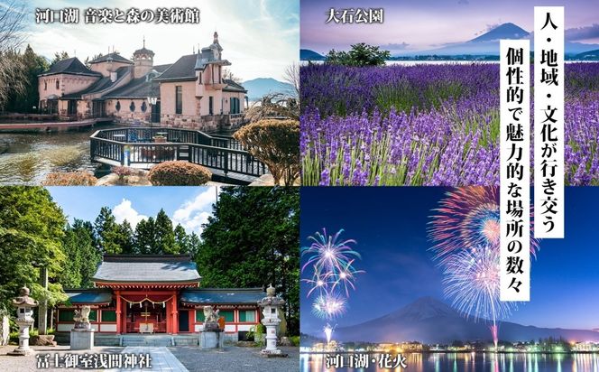 富士河口湖町 後から選べる旅行Webカタログで使える！ 旅行クーポン（900,000円分） 旅行券 宿泊券 FEO005