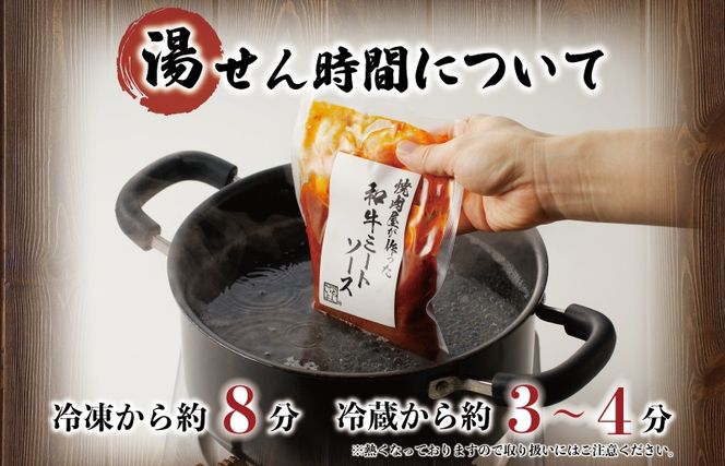 005A705 焼肉屋が作る 和牛ミートソース 180g×3P【高評価 小分け 人気 総菜 ピリ辛 湯煎 簡単調理 時短 パスタ グラタン】