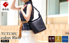 豊岡鞄 TUTUMU colon Rich S4800RI ブラック / 2way ショルダーバッグ トートバッグ 肩掛け 手提げ 軽量 撥水 収納力 B5ノート収納  レディース 高級感 おしゃれ ツヤ感 光沢 エレガント シンプル デザイン 無地 コロン 木和田正昭商店