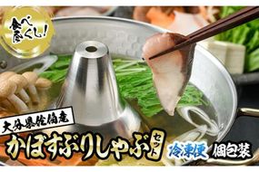 大分県佐伯産 かぼすぶりしゃぶ 食べ尽くしセット(計3種) 魚 さかな 鰤 鰤しゃぶ スライス 小分け 切り身 切身 あら 養殖 冷凍 お取り寄せ 詰合せ 詰め合わせ【AQ75】【(株)やまろ渡邉】